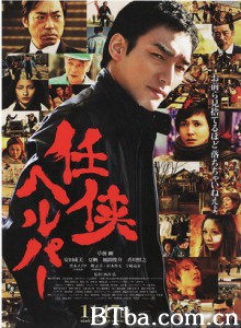 任侠看护/Ninkyo Helper -720p|1080p高清bt种子下载