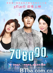 708090之深圳恋歌/Shenzhen Love Story -720p|1080p高清bt种子下载
