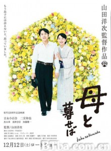 如果和母亲一起生活/我的长崎母亲(台)/给儿子的安魂曲(港)-720p|1080p高清bt种子下载