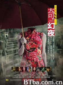 李碧华鬼魅系列：奇幻夜/Tales From The Dark: Part 2-720p|1080p高清bt种子下载