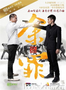 余罪 第二季-720p|1080p高清bt种子下载