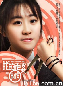 我的老婆未成年/My Wife Is Not An Adult 我的老婆未成年/My Wife Is Not An Adult-720p|1080p高清bt种子下载
