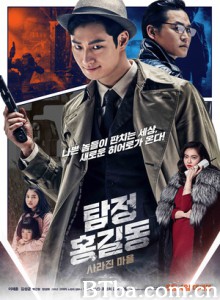 名侦探洪吉童：消失的村庄/Phantom Detective-720p|1080p高清bt种子下载