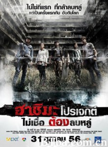 端岛计划/鬼城(港)/Project Hashima 端岛计划/鬼城(港)/Project Hashima-720p|1080p高清bt种子下载