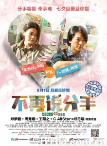 分手100次/Break Up 100-720p|1080p高清bt种子下载