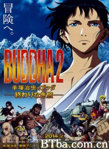 手塚治虫的佛陀2/佛陀2：无尽的旅程(港)-720p|1080p高清bt种子下载
