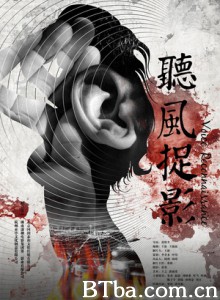 听风捉影/Voice Reconnaissance-720p|1080p高清bt种子下载