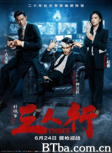 三人行/Three 三人行/Three-720p|1080p高清bt种子下载