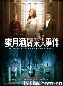 蜜月酒店杀人事件/蜜月酒店/Murder At Honeymoon Hotel-720p|1080p高清bt种子下载