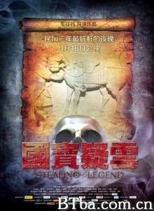 国宝疑云/双骏传奇/Stealing Legend 国宝疑云/双骏传奇/Stealing Legend-720p|1080p高清bt种子下载