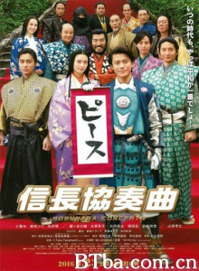 信长协奏曲/信长协奏曲(台)/Nobunaga Concerto: The Movie-720p|1080p高清bt种子下载