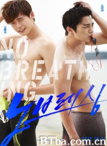 屏息/速水花美男(港)/No Breathing-720p|1080p高清bt种子下载