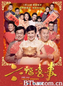 六福喜事/Hello Babies-720p|1080p高清bt种子下载