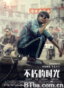 不朽的时光/When We Were Young-720p|1080p高清bt种子下载