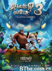 神秘世界历险记3/奇异家族/Yugo Lala 3 神秘世界历险记3/奇异家族/Yugo Lala 3 -720p|1080p高清bt种子下载