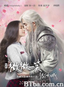 微微一笑很倾城/Love O2O-720p|1080p高清bt种子下载