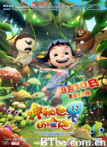 神秘世界历险记/奇异家族/Yugo&Lala 神秘世界历险记/奇异家族/Yugo&Lala-720p|1080p高清bt种子下载