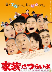 家族之苦/麻烦家族(港)/What a Wonderful Family -720p|1080p高清bt种子下载