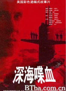 惊爆红色十月/深海喋血/Crash Dive-720p|1080p高清bt种子下载