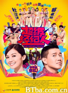 超级经理人/The Midas Touch-720p|1080p高清bt种子下载