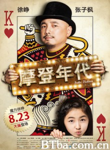 摩登年代/魔力一点点/欧了大卫/Fake Fiction 摩登年代/魔力一点点/欧了大卫/Fake Fiction-720p|1080p高清bt种子下载