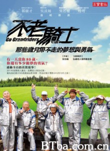 不老骑士：欧兜迈环台日记/Go Grandriders-720p|1080p高清bt种子下载