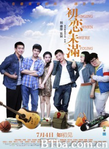 初恋未满/我们的歌/Singing When We Are Young-720p|1080p高清bt种子下载