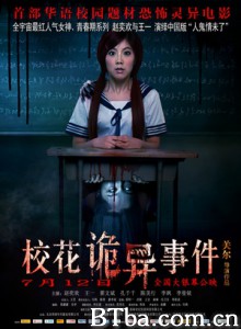 校花诡异事件/The Supernatural Events on Campus-720p|1080p高清bt种子下载