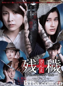 残秽.不可以住的房间/冤魂物业：残秽(港)-720p|1080p高清bt种子下载