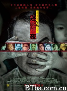 李碧华鬼魅系列：迷离夜/迷离夜/鬼夜之迷离夜/Tales from the Dark 2-720p|1080p高清bt种子下载