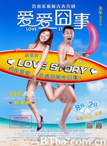 爱爱囧事/公子多情/恋爱囧事/Love Story-720p|1080p高清bt种子下载