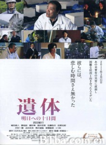 遗体〜面向明天的十天/遗体(港)/遗体~通往明天的十日间-720p|1080p高清bt种子下载