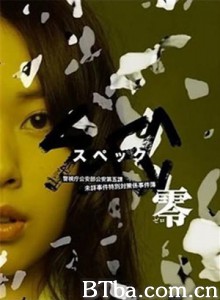 SPEC 零/超能力事件簿：零/SPEC: Rei-720p|1080p高清bt种子下载