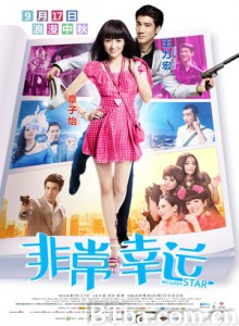 非常幸运/非常完美2/My Lucky Star-720p|1080p高清bt种子下载