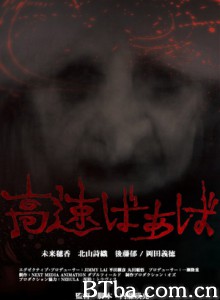高速婆婆/The Crone-720p|1080p高清bt种子下载