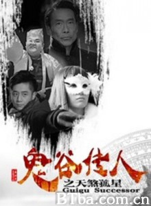 鬼谷传人之天煞孤星-720p|1080p高清bt种子下载