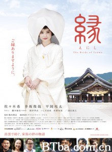 缘：出云新娘/缘/Enishi: The Bride of Izumo-720p|1080p高清bt种子下载