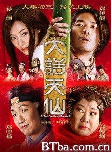 大话天仙/天仙奇缘/Just Another Margin 大话天仙/天仙奇缘/Just Another Margin-720p|1080p高清bt种子下载