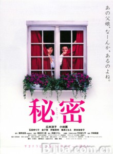 秘密/Secret/Himitsu-720p|1080p高清bt种子下载