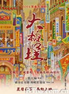 大稻埕/Twa-Tiu-Tiann 大稻埕/Twa-Tiu-Tiann-720p|1080p高清bt种子下载