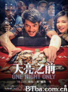 天亮之前/逍遥时光/One Night Only 天亮之前/逍遥时光/One Night Only-720p|1080p高清bt种子下载