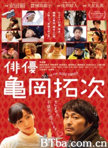 演员龟冈拓次/俳优龟冈拓次/Haiyû Kameoka Takuji-720p|1080p高清bt种子下载