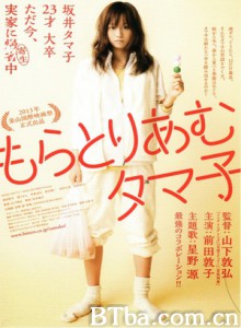 不求上进的玉子/青春/半生不熟/Moratorium Tamako-720p|1080p高清bt种子下载