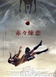 赤赤炼恋/Seki Seki Ren Ren/Sekiseki renren-720p|1080p高清bt种子下载