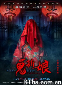 诡新娘/鬼新娘/The Weird Bride-720p|1080p高清bt种子下载