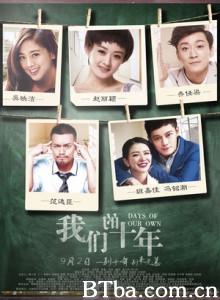 我们的十年/Days of Our Own 我们的十年/Days of Our Own-720p|1080p高清bt种子下载