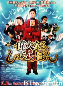 伟大的咻啦啦砰/The Great Shu Ra Ra Boom-720p|1080p高清bt种子下载