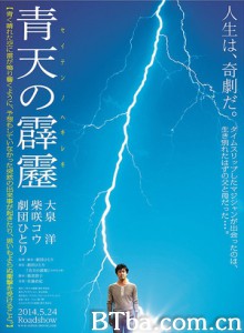 晴天霹雳/青天霹雳/Seiten no hekireki-720p|1080p高清bt种子下载
