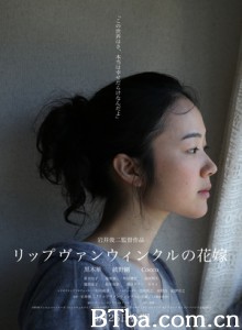 瑞普·凡·温克尔的新娘/梦之花嫁(港)/被遗忘的新娘(台) 瑞普·凡·温克尔的新娘/梦之花嫁(港)/被遗忘的新娘(台) -720p|1080p高清bt种子下载