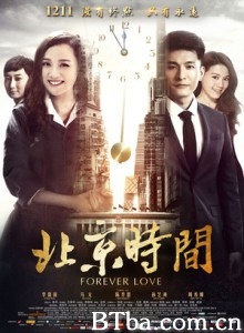 北京时间/Forever love 北京时间/Forever love-720p|1080p高清bt种子下载